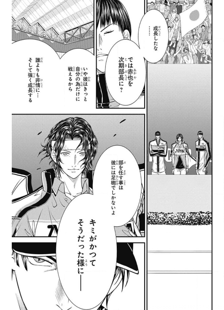 Shin Tennis no Ouji-sama Chapter 339 9ページ