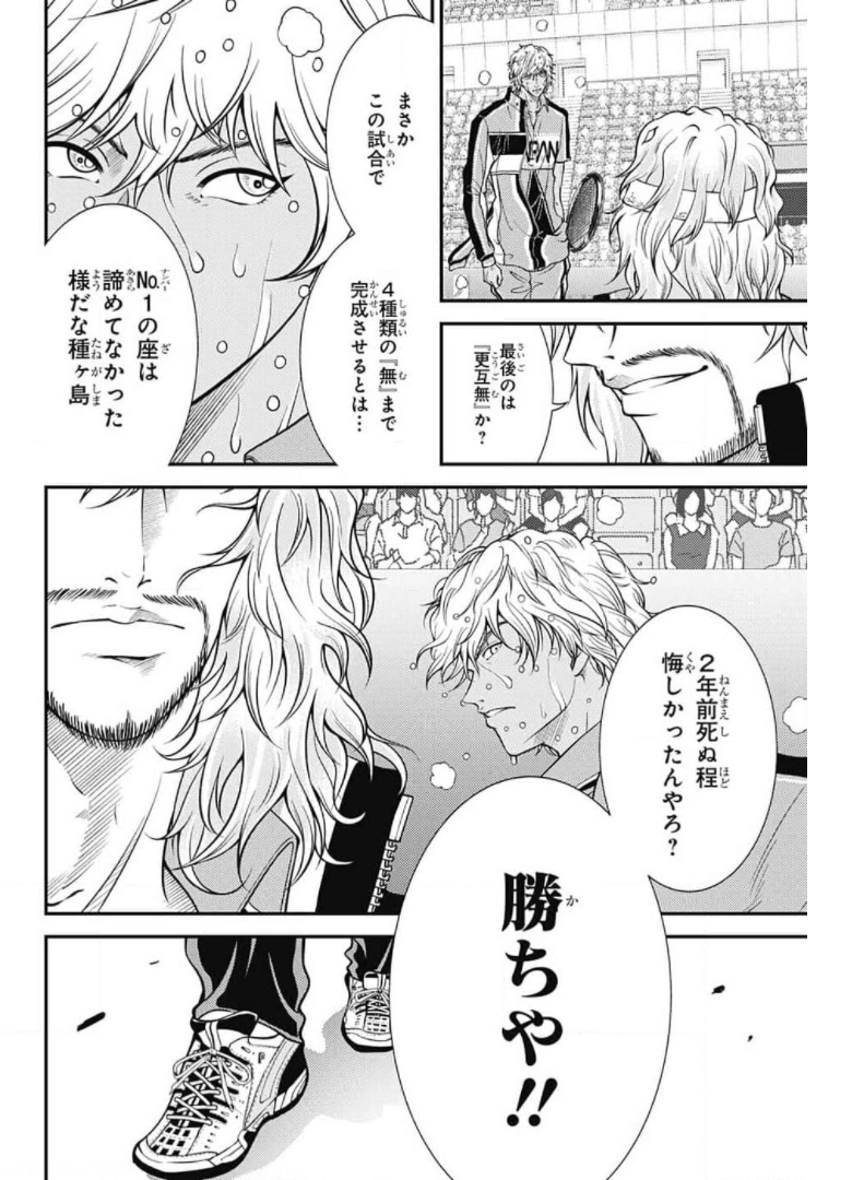Shin Tennis no Ouji-sama Chapter 339 10ページ