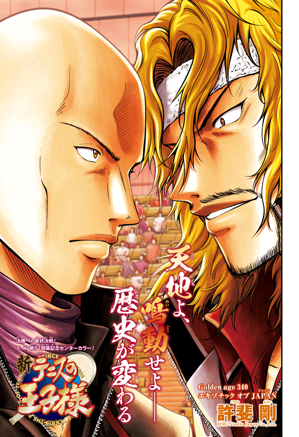 Shin Tennis no Ouji-sama Chapter 340 1ページ