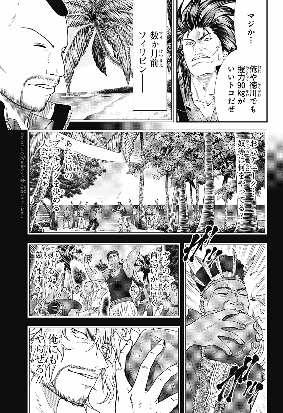 Shin Tennis no Ouji-sama Chapter 340 14ページ