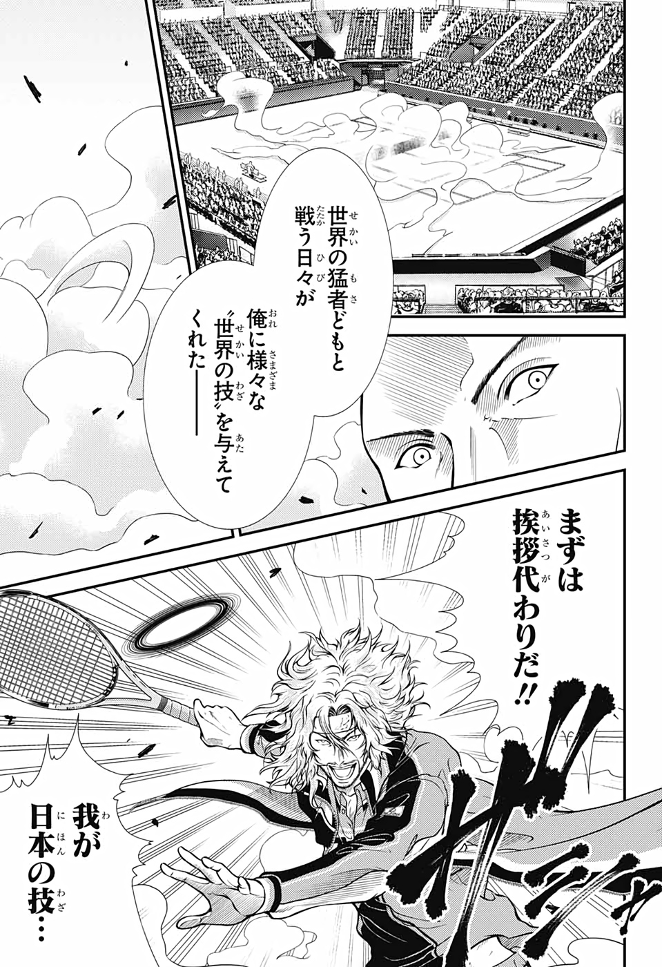 Shin Tennis no Ouji-sama Chapter 340 16ページ