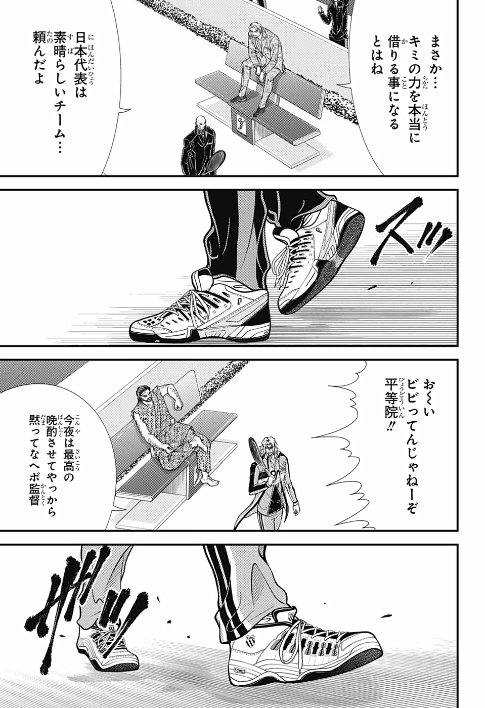 Shin Tennis no Ouji-sama Chapter 340 4ページ