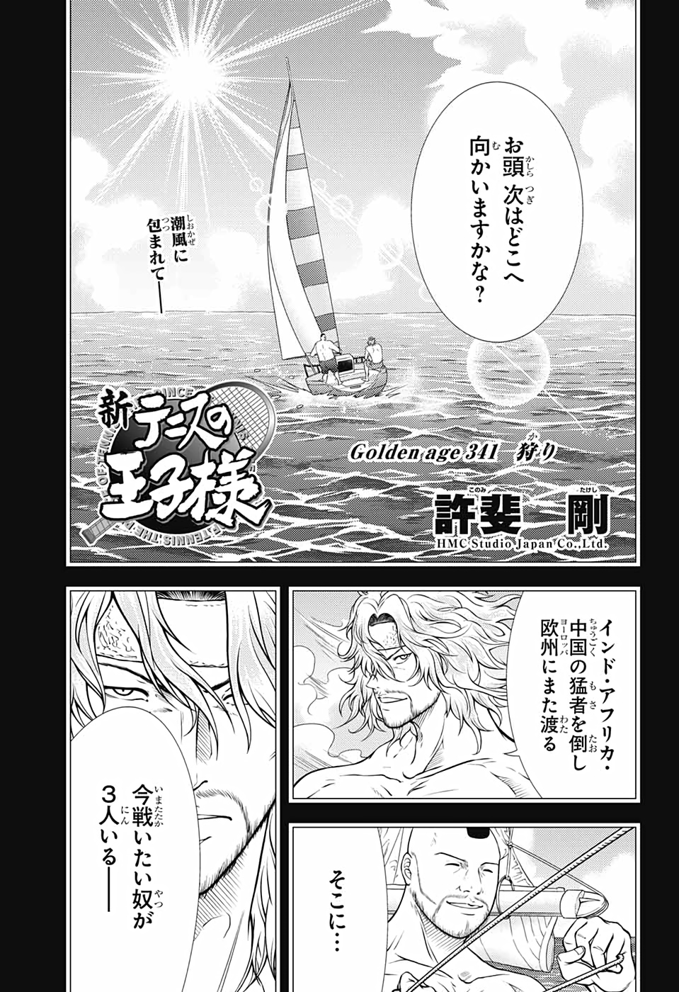 Shin Tennis no Ouji-sama Chapter 341 1ページ
