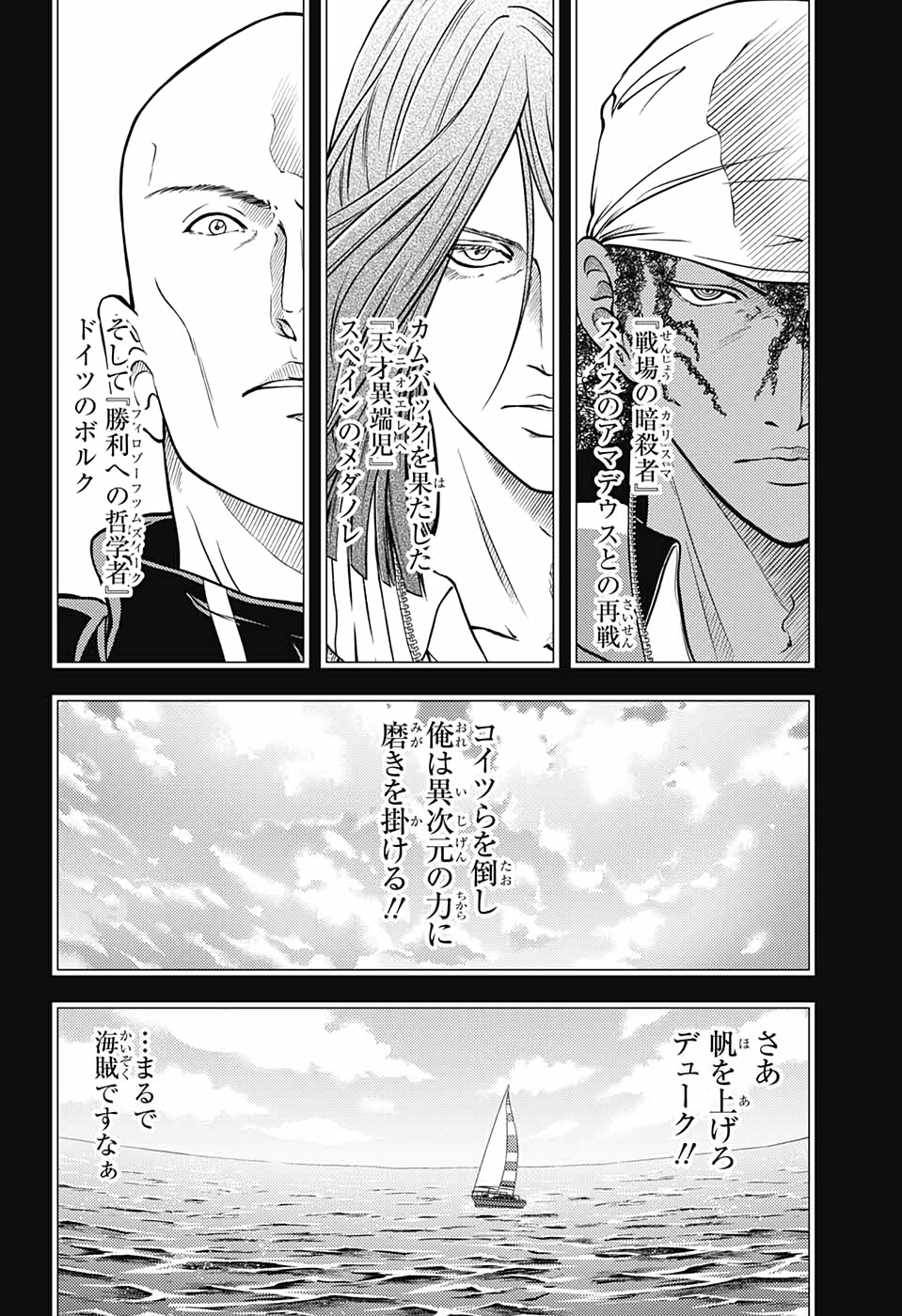 Shin Tennis no Ouji-sama Chapter 341 2ページ