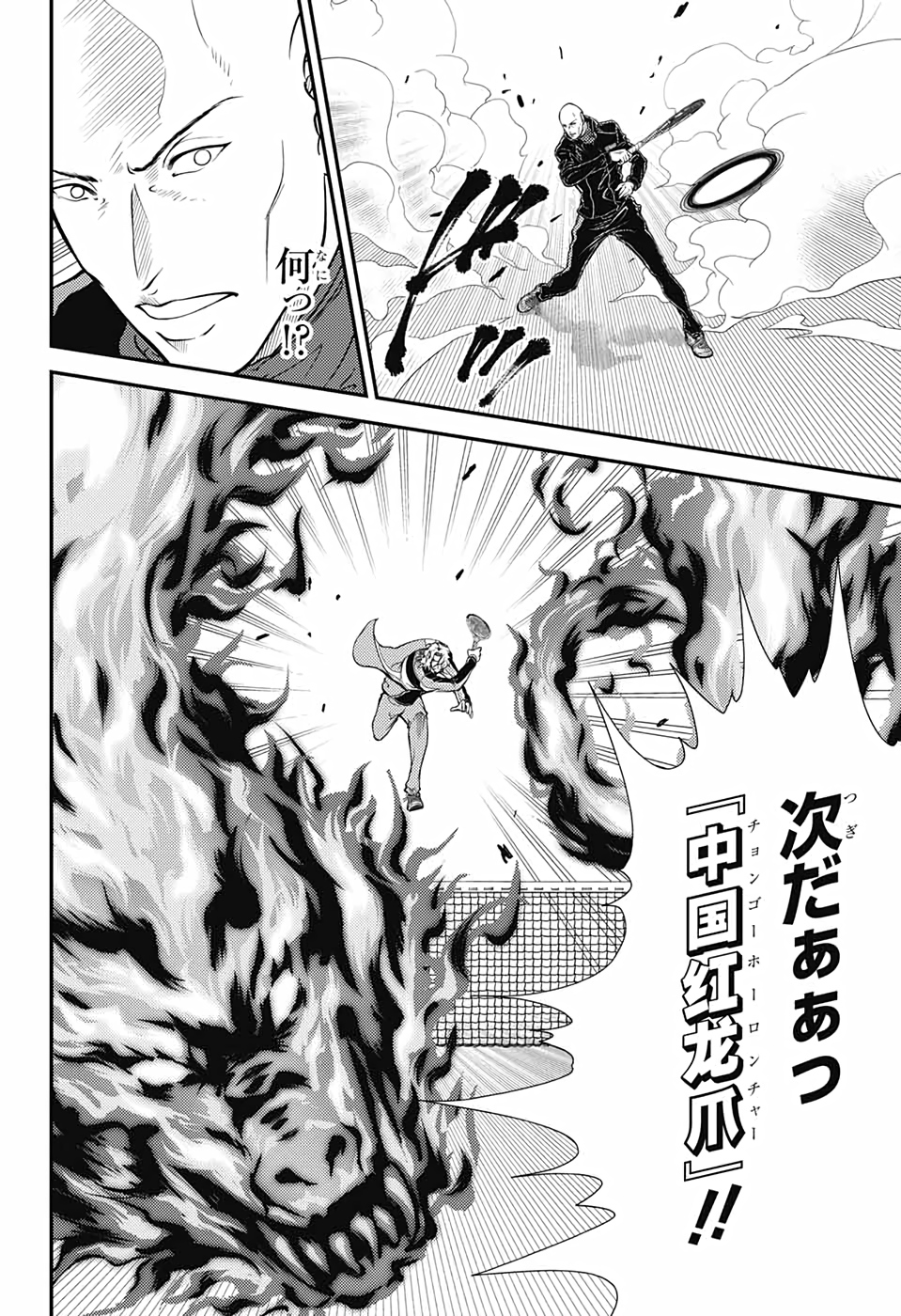 Shin Tennis no Ouji-sama Chapter 341 4ページ