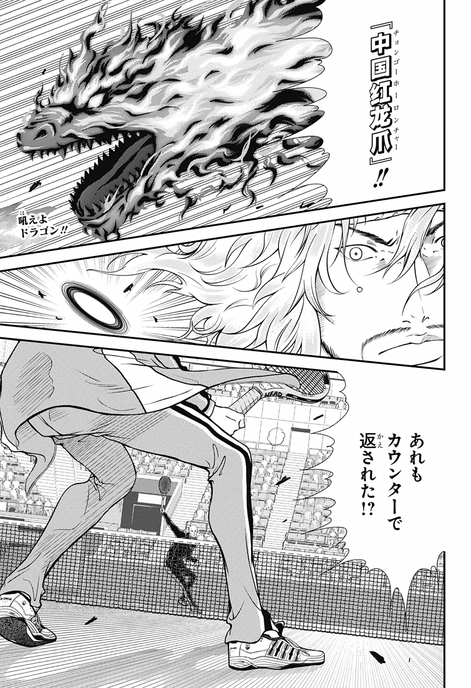 Shin Tennis no Ouji-sama Chapter 342 1ページ