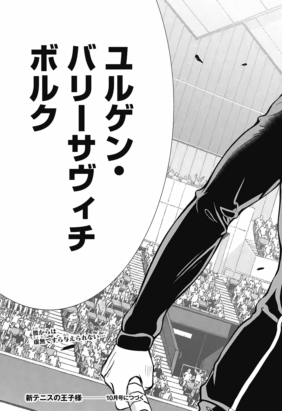 Shin Tennis no Ouji-sama Chapter 342 13ページ