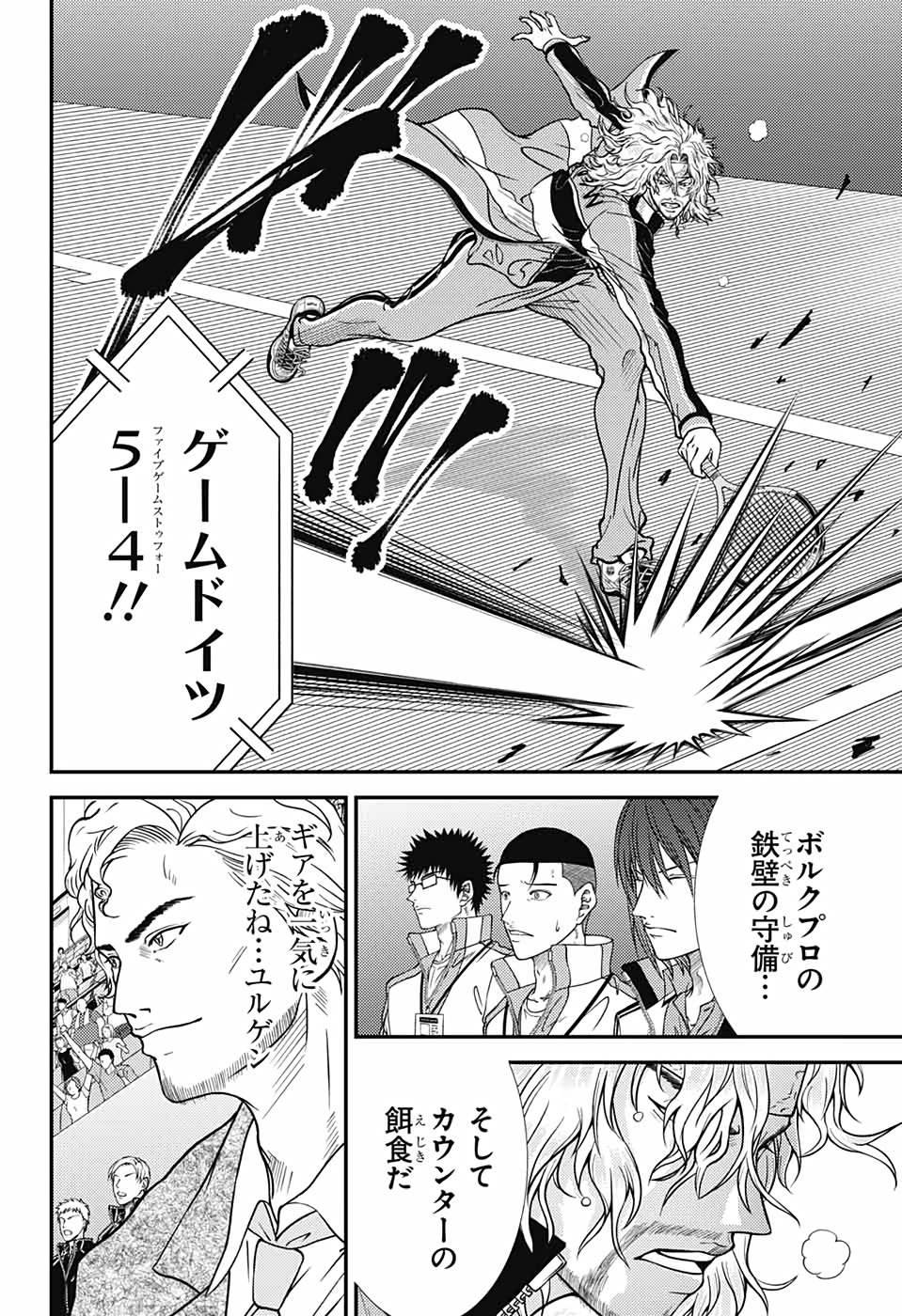 Shin Tennis no Ouji-sama Chapter 342 4ページ