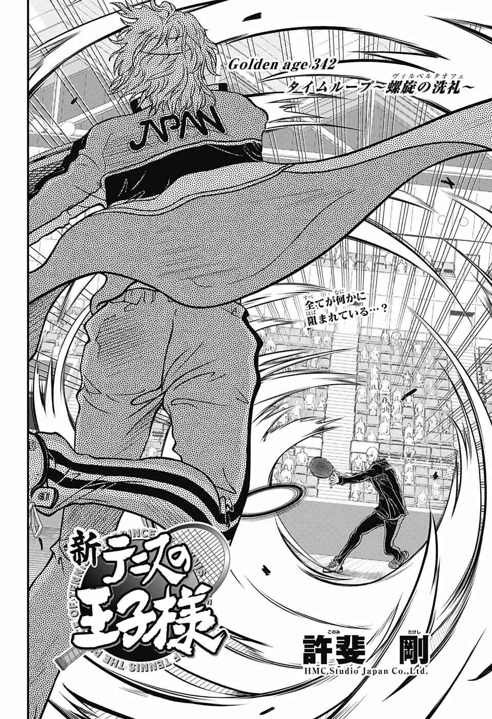 Shin Tennis no Ouji-sama Chapter 342 6ページ