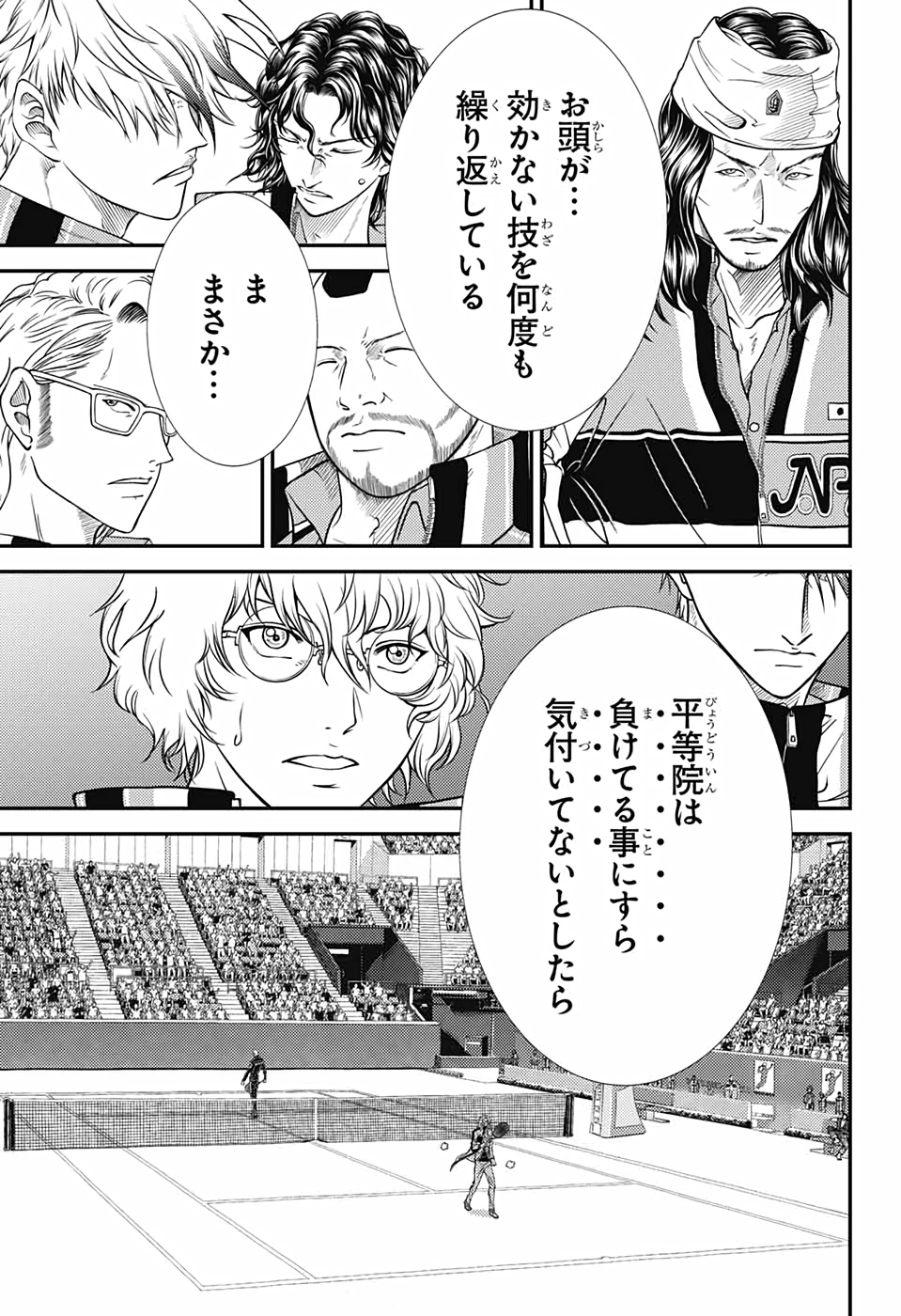 Shin Tennis no Ouji-sama Chapter 342 7ページ