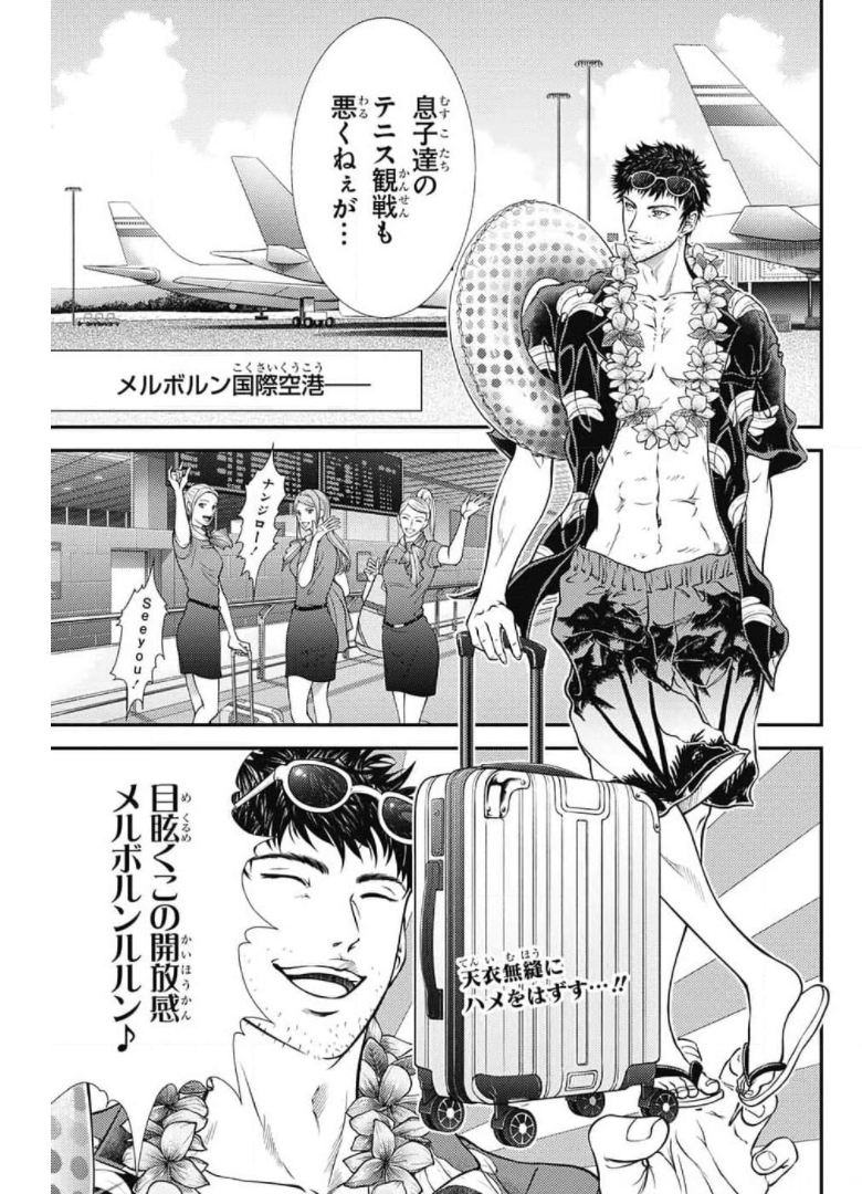 Shin Tennis no Ouji-sama Chapter 343 1ページ