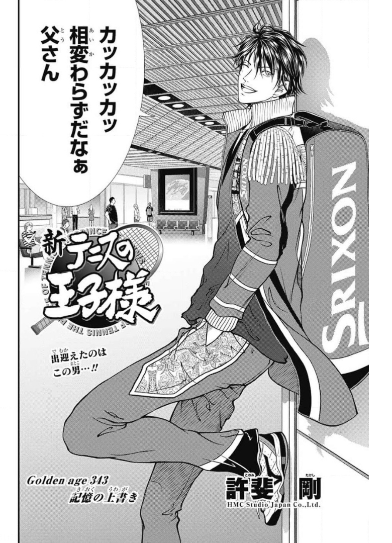 Shin Tennis no Ouji-sama Chapter 343 2ページ