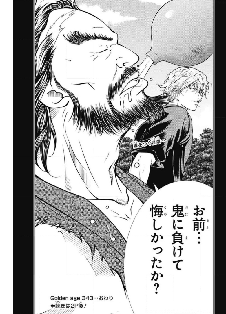Shin Tennis no Ouji-sama Chapter 343 13ページ