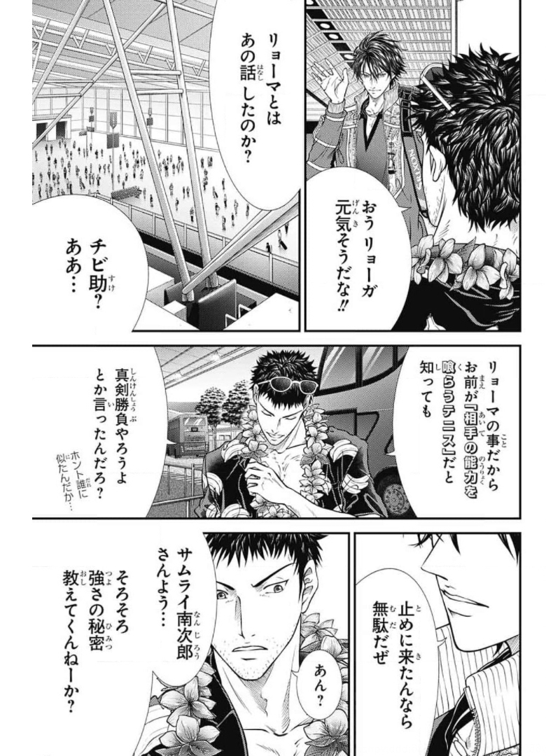 Shin Tennis no Ouji-sama Chapter 343 3ページ