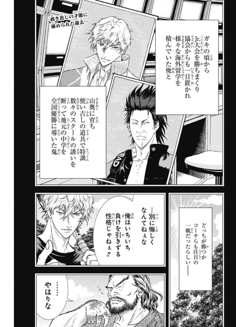 Shin Tennis no Ouji-sama Chapter 344 1ページ