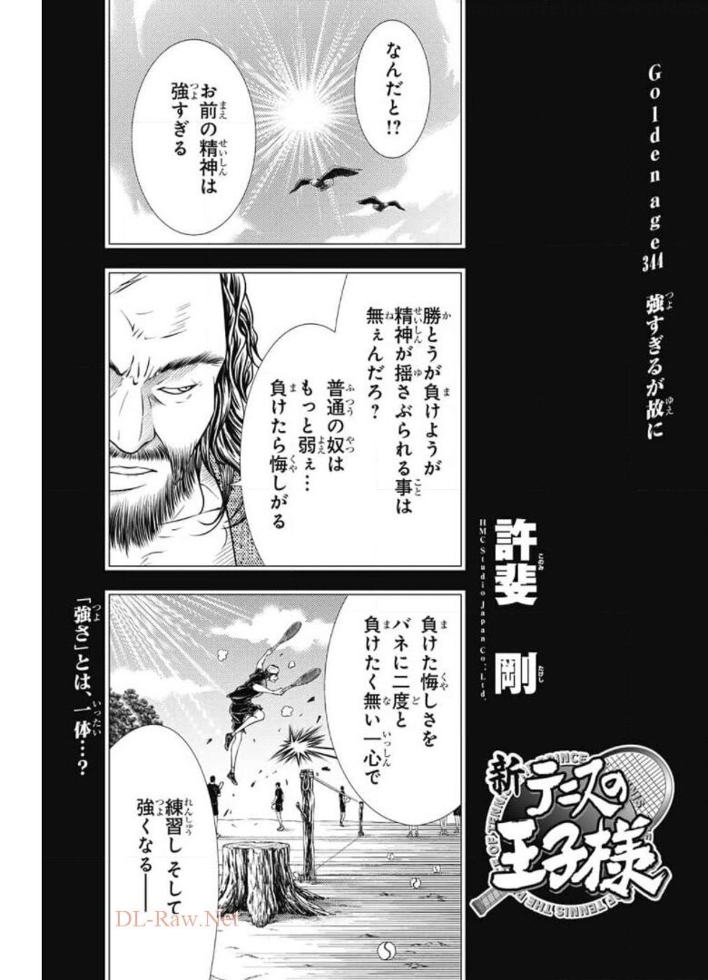Shin Tennis no Ouji-sama Chapter 344 3ページ