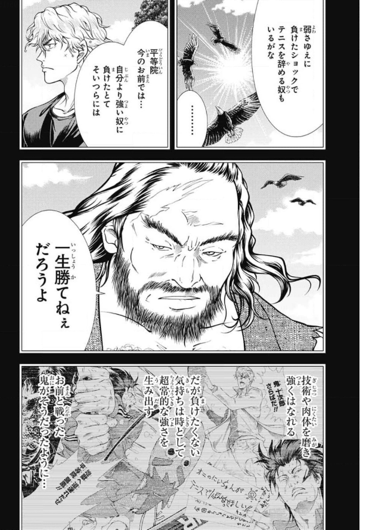 Shin Tennis no Ouji-sama Chapter 344 4ページ