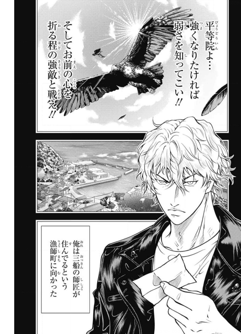 Shin Tennis no Ouji-sama Chapter 344 5ページ