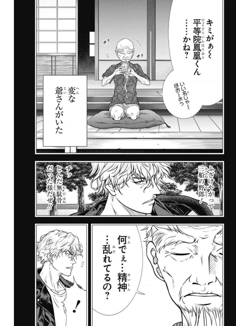 Shin Tennis no Ouji-sama Chapter 344 7ページ