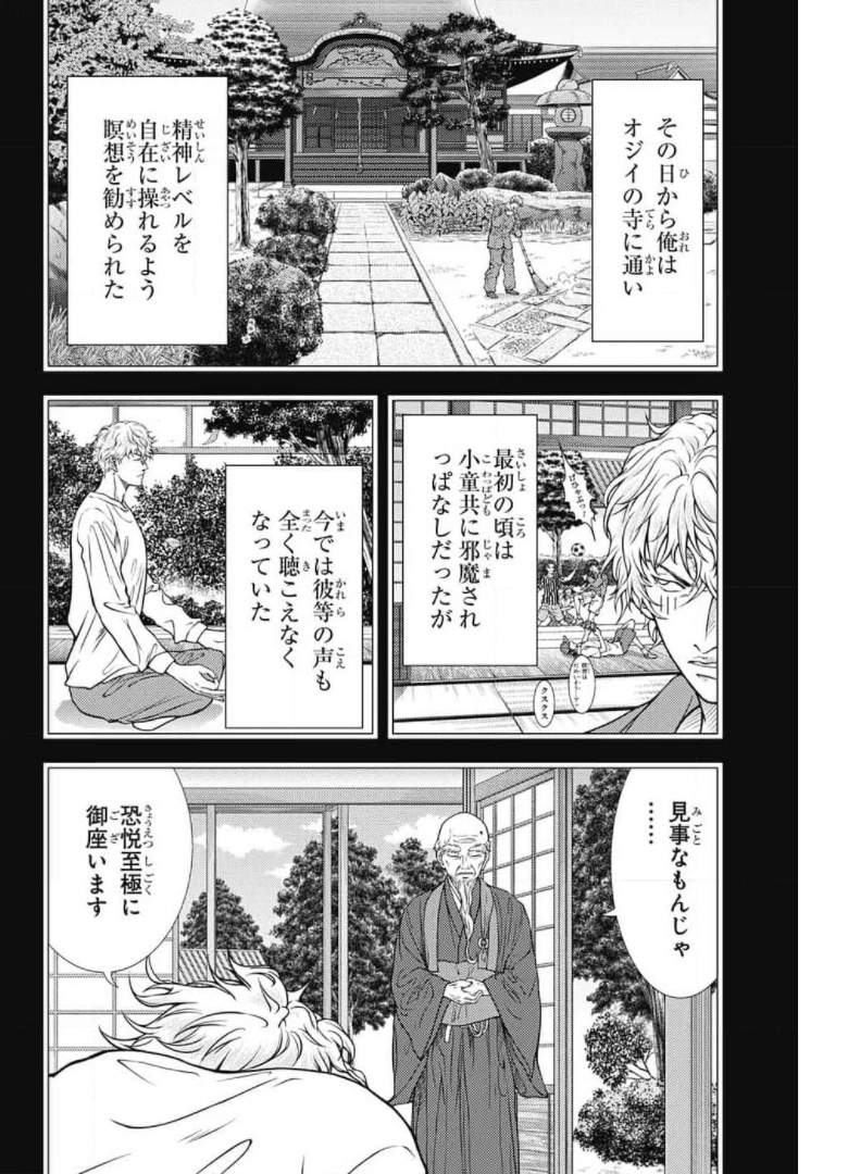 Shin Tennis no Ouji-sama Chapter 344 8ページ