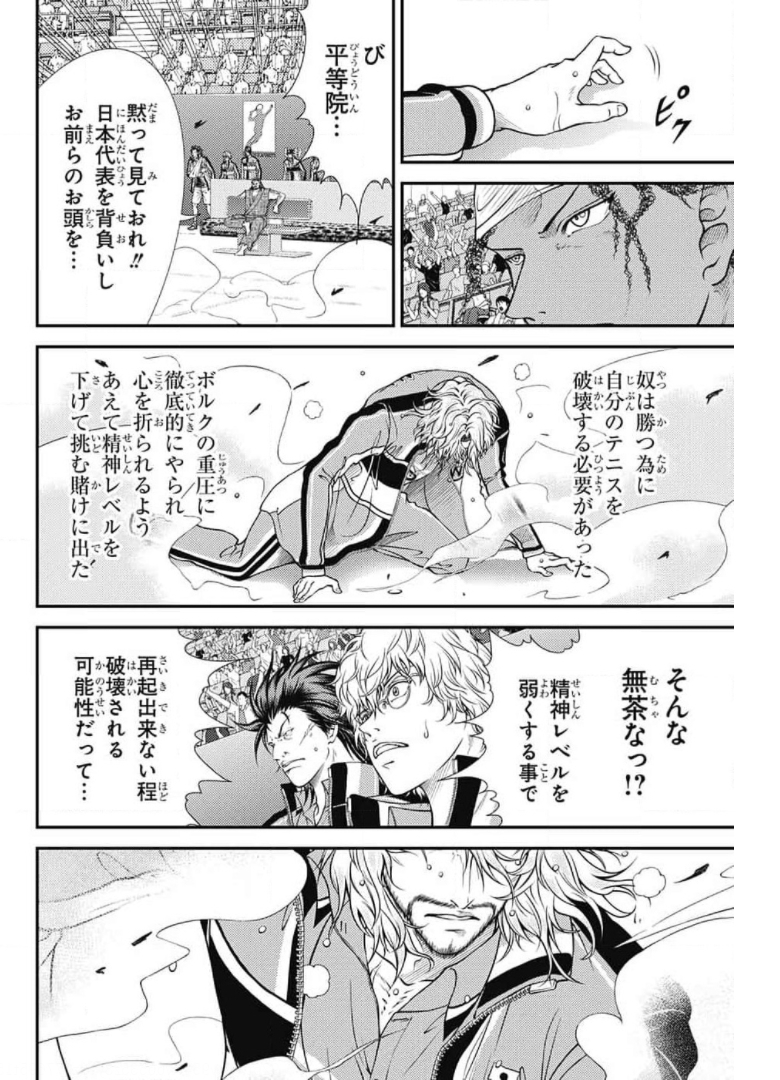 Shin Tennis no Ouji-sama Chapter 345 14ページ