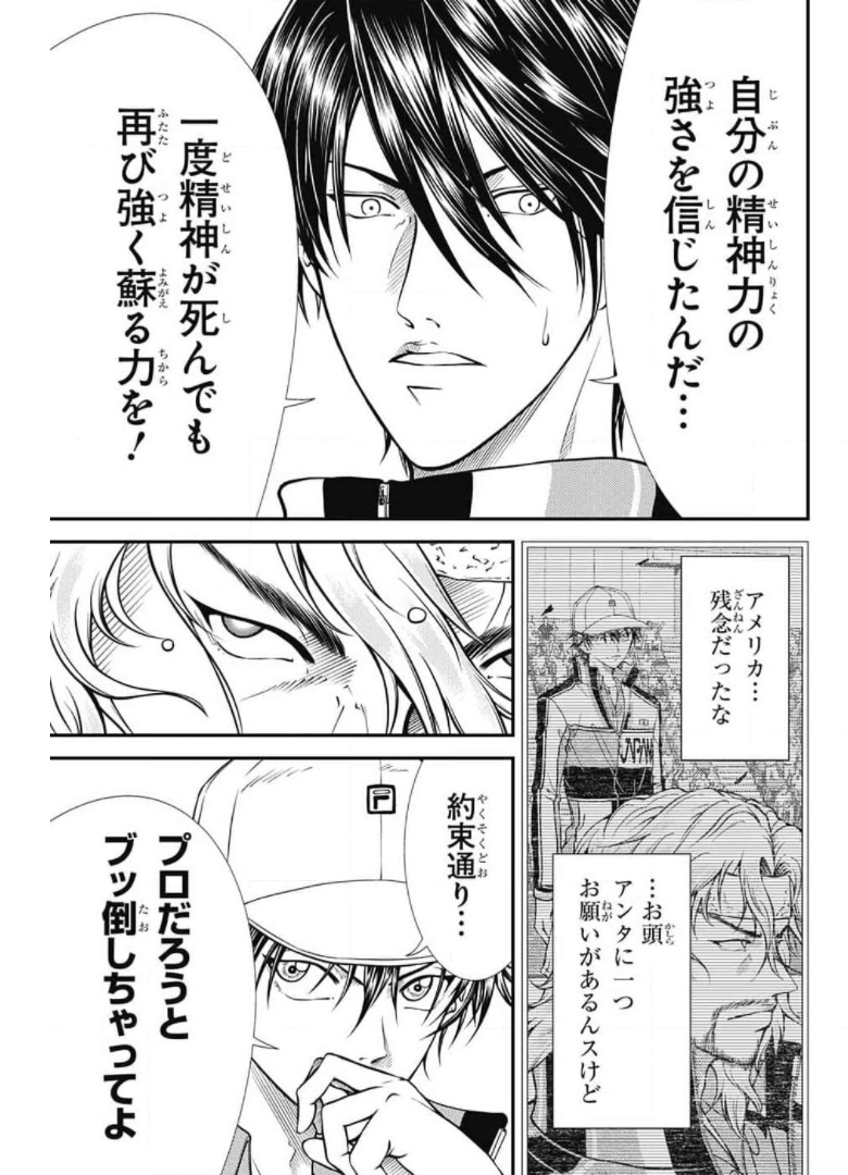Shin Tennis no Ouji-sama Chapter 345 15ページ