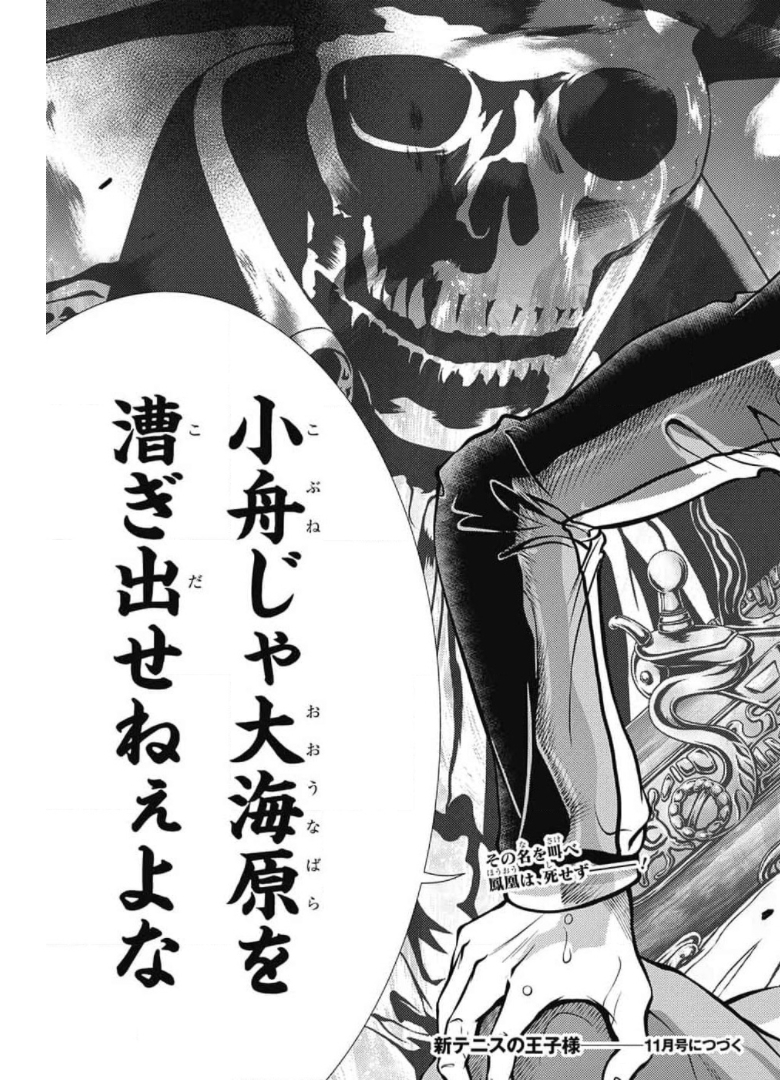 Shin Tennis no Ouji-sama Chapter 345 17ページ