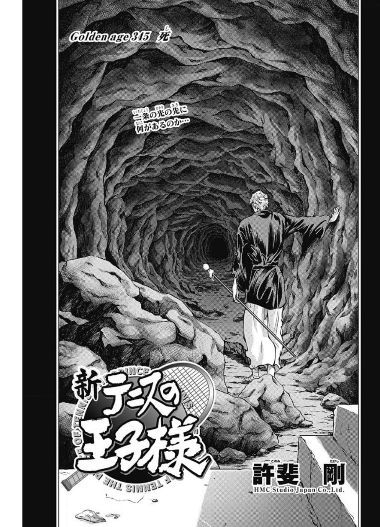 Shin Tennis no Ouji-sama Chapter 345 3ページ
