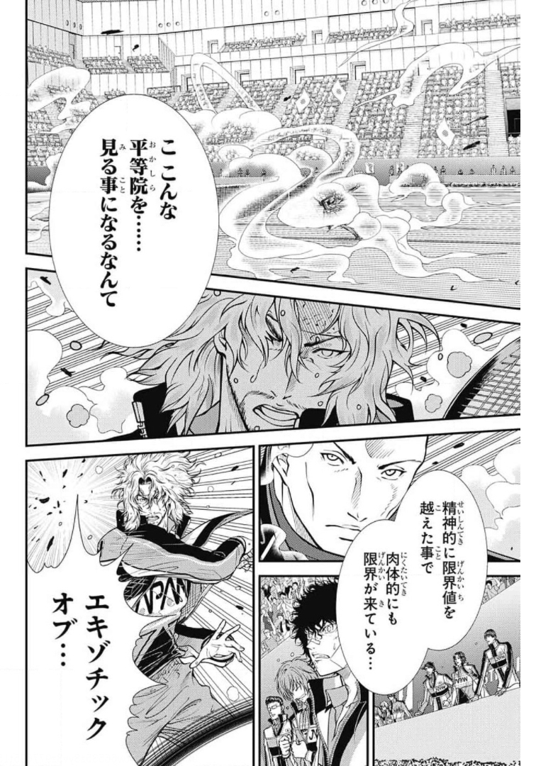 Shin Tennis no Ouji-sama Chapter 345 6ページ