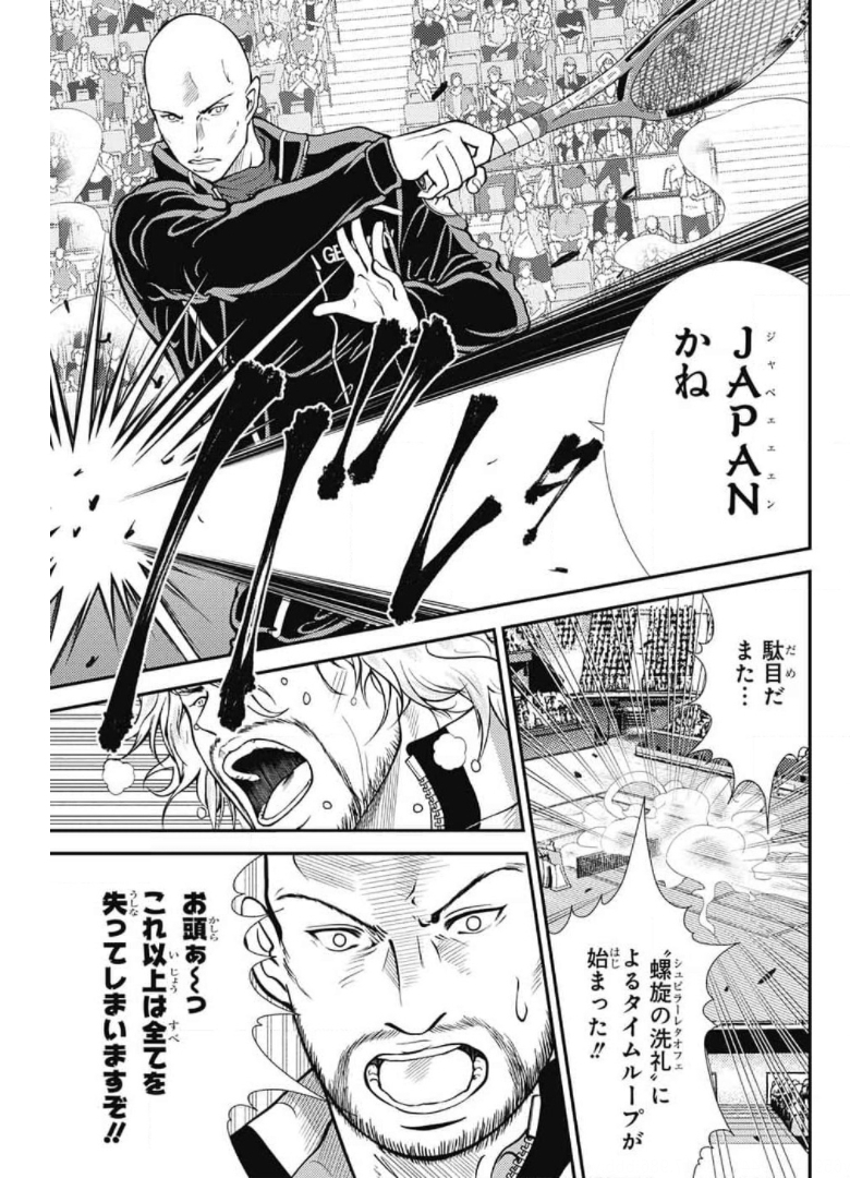 Shin Tennis no Ouji-sama Chapter 345 7ページ
