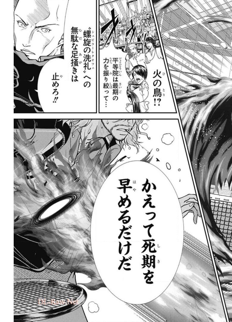 Shin Tennis no Ouji-sama Chapter 345 9ページ