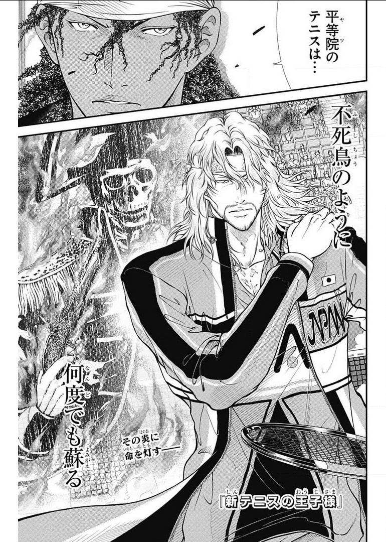 Shin Tennis no Ouji-sama Chapter 346 1ページ