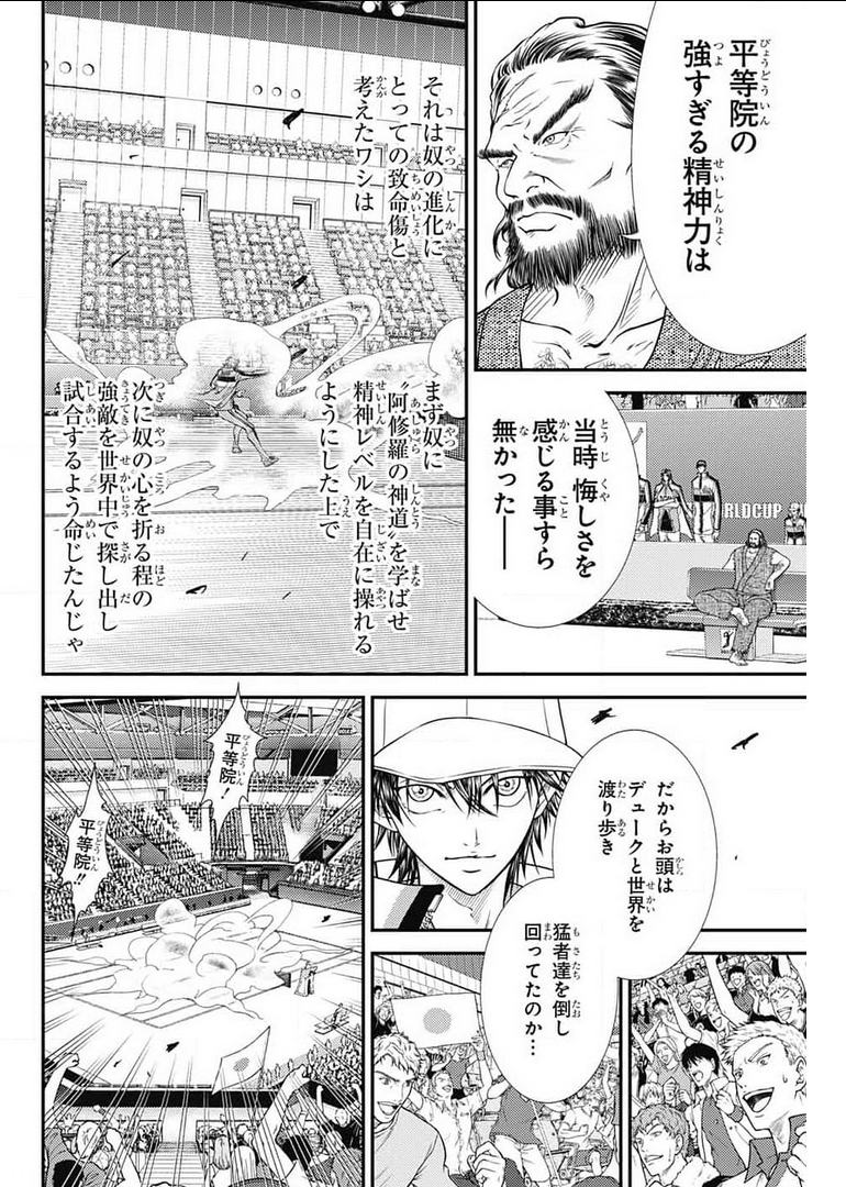 Shin Tennis no Ouji-sama Chapter 346 12ページ