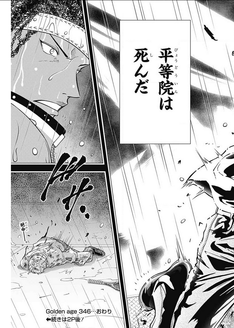 Shin Tennis no Ouji-sama Chapter 346 15ページ