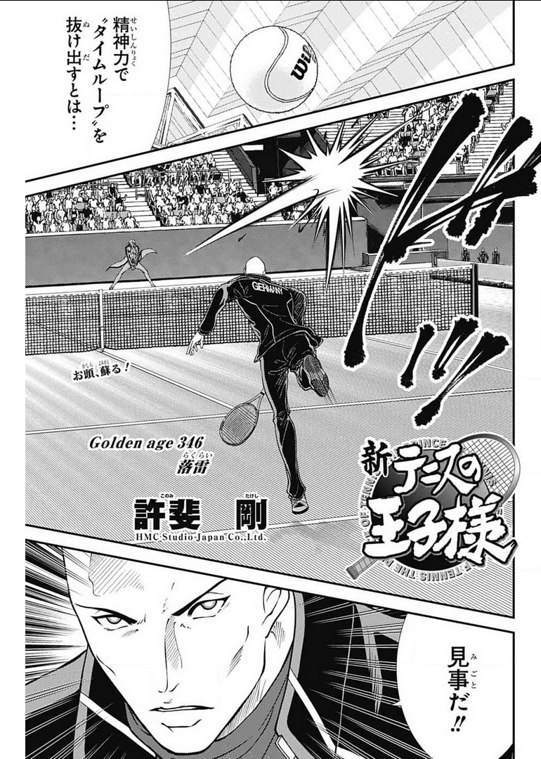 Shin Tennis no Ouji-sama Chapter 346 3ページ