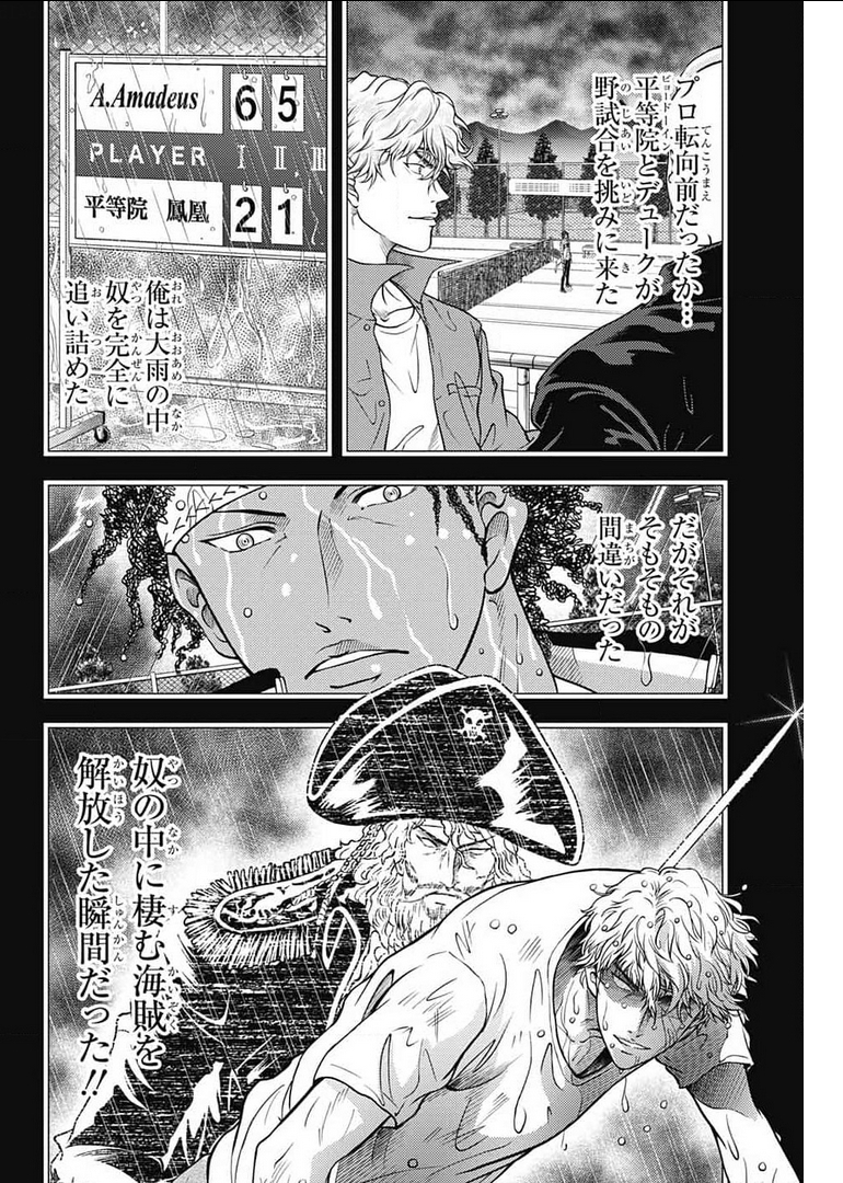 Shin Tennis no Ouji-sama Chapter 346 6ページ
