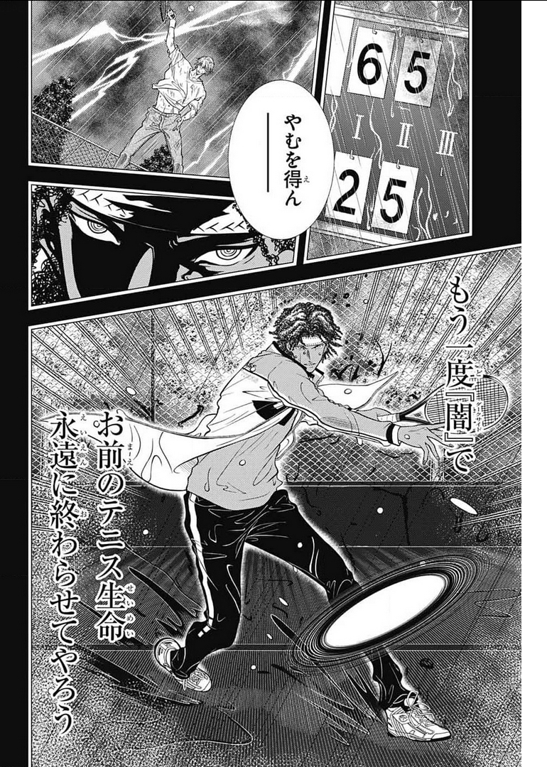 Shin Tennis no Ouji-sama Chapter 346 8ページ
