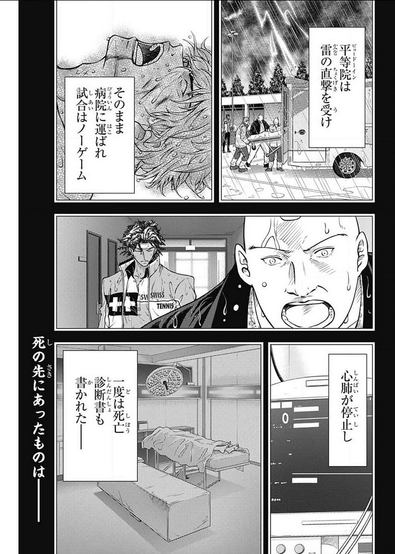 Shin Tennis no Ouji-sama Chapter 347 1ページ