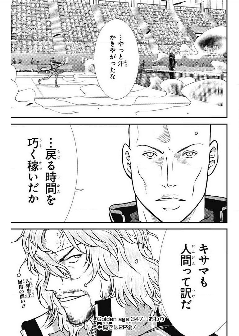 Shin Tennis no Ouji-sama Chapter 347 13ページ