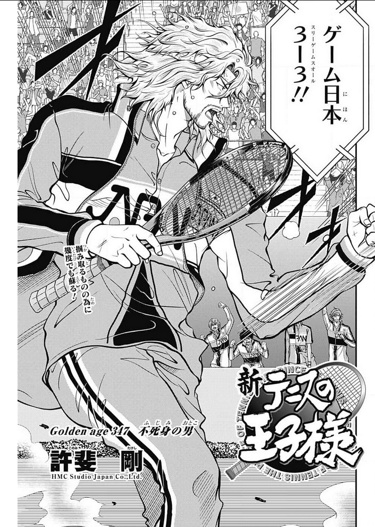 Shin Tennis no Ouji-sama Chapter 347 3ページ