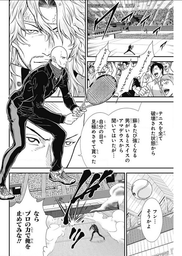 Shin Tennis no Ouji-sama Chapter 347 4ページ