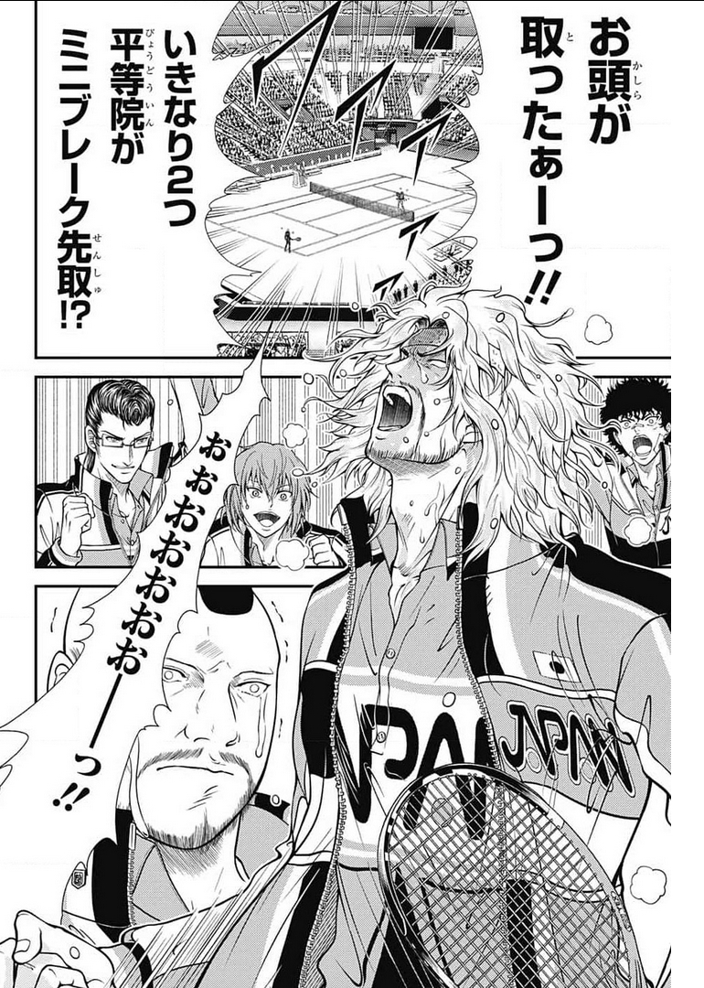 Shin Tennis no Ouji-sama Chapter 348 12ページ