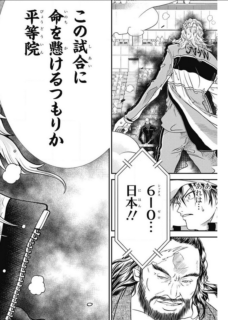 Shin Tennis no Ouji-sama Chapter 348 14ページ