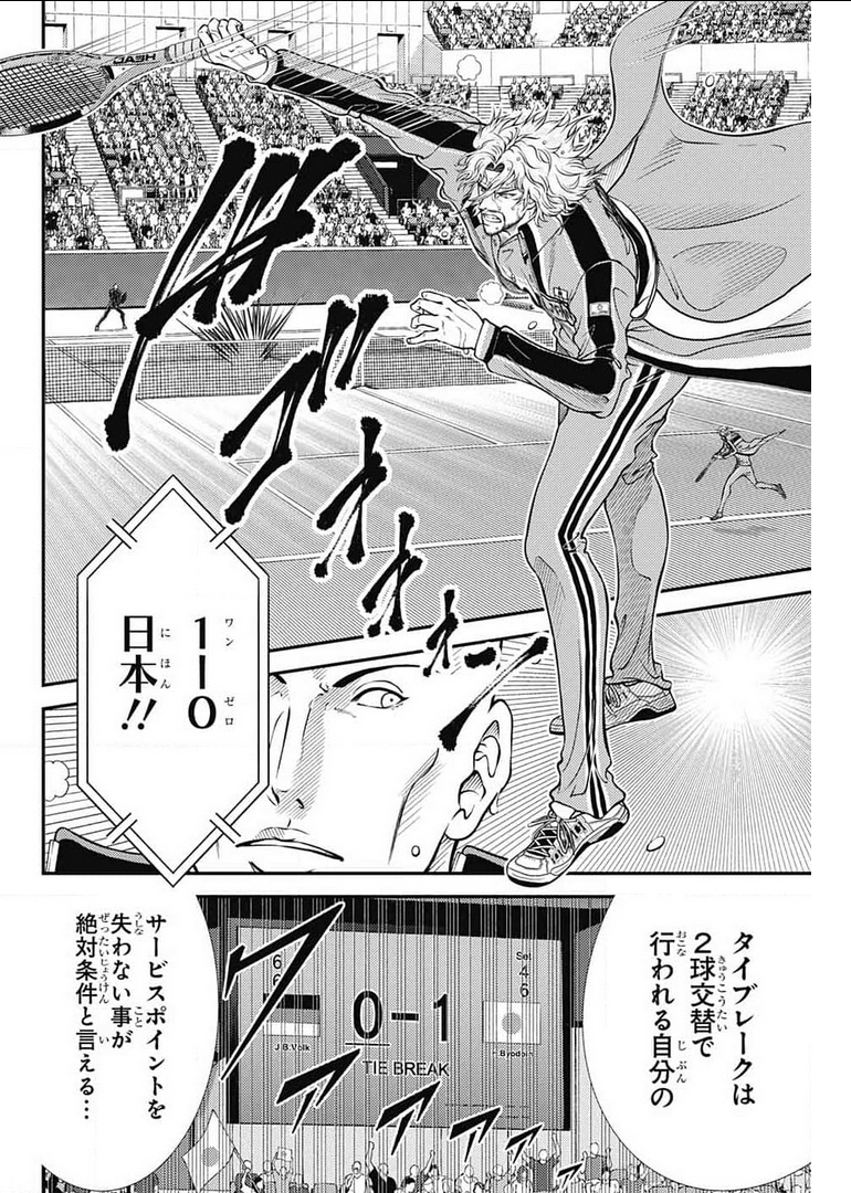 Shin Tennis no Ouji-sama Chapter 348 4ページ
