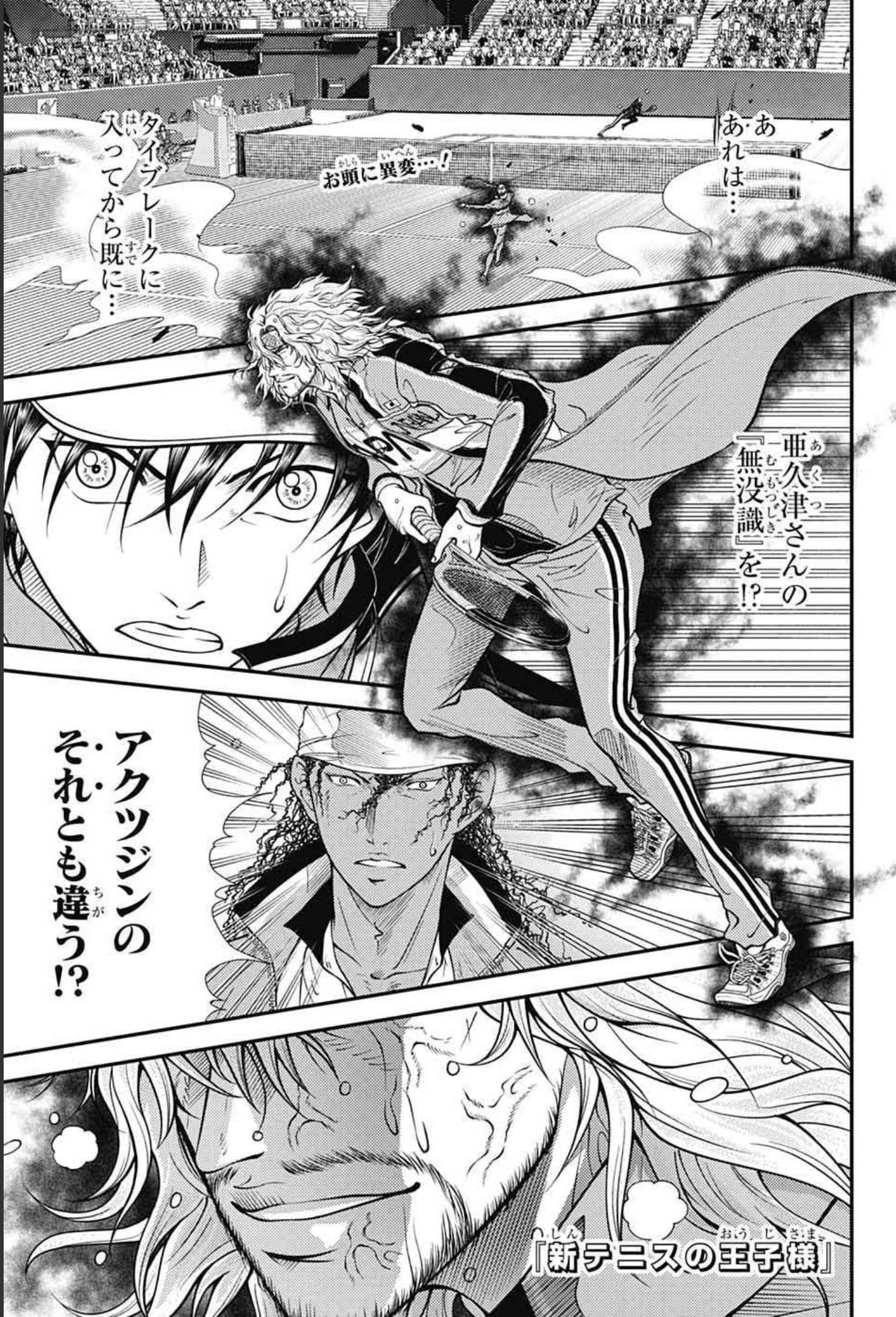 Shin Tennis no Ouji-sama Chapter 349 1ページ