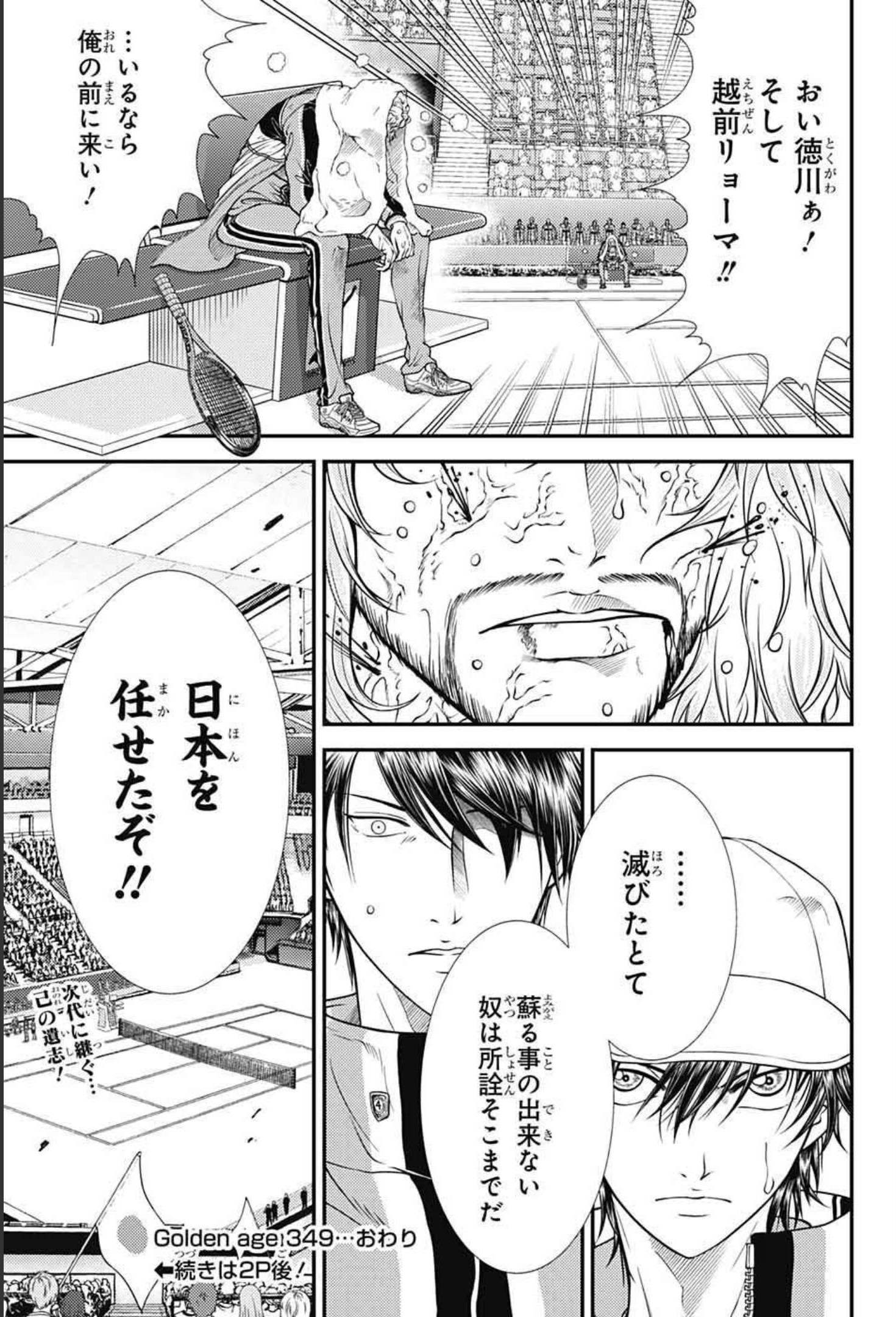 Shin Tennis no Ouji-sama Chapter 349 15ページ