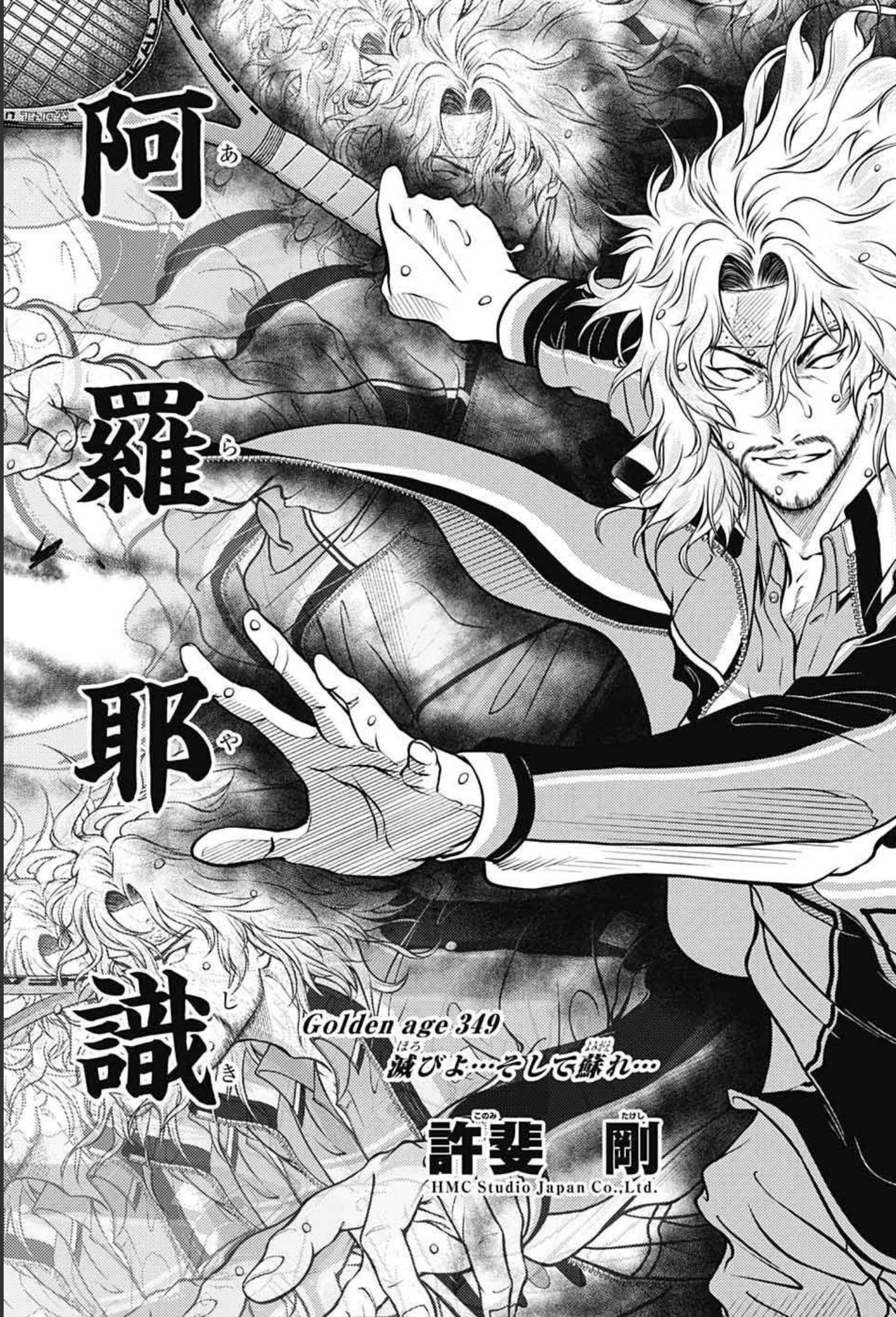 Shin Tennis no Ouji-sama Chapter 349 3ページ