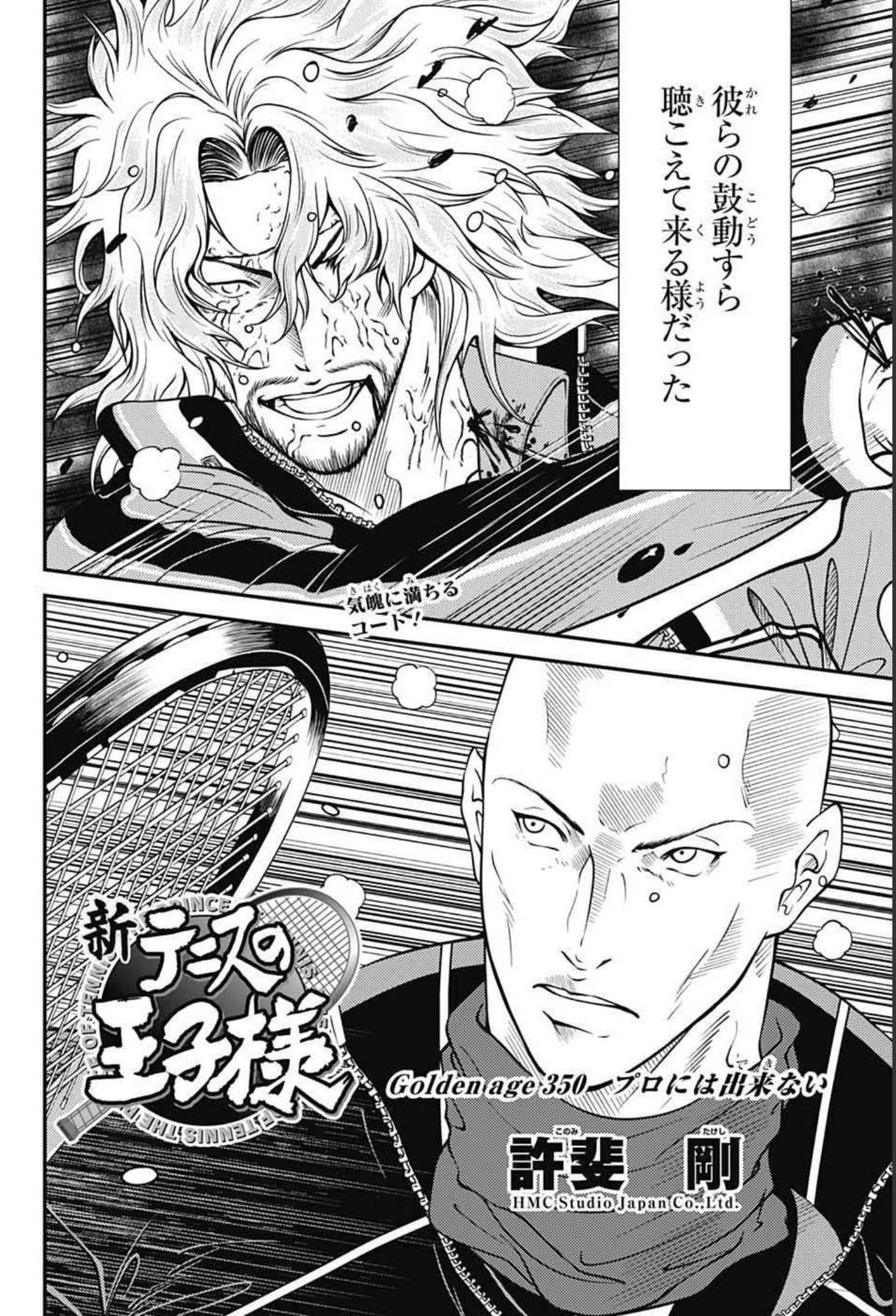 Shin Tennis no Ouji-sama Chapter 350 2ページ