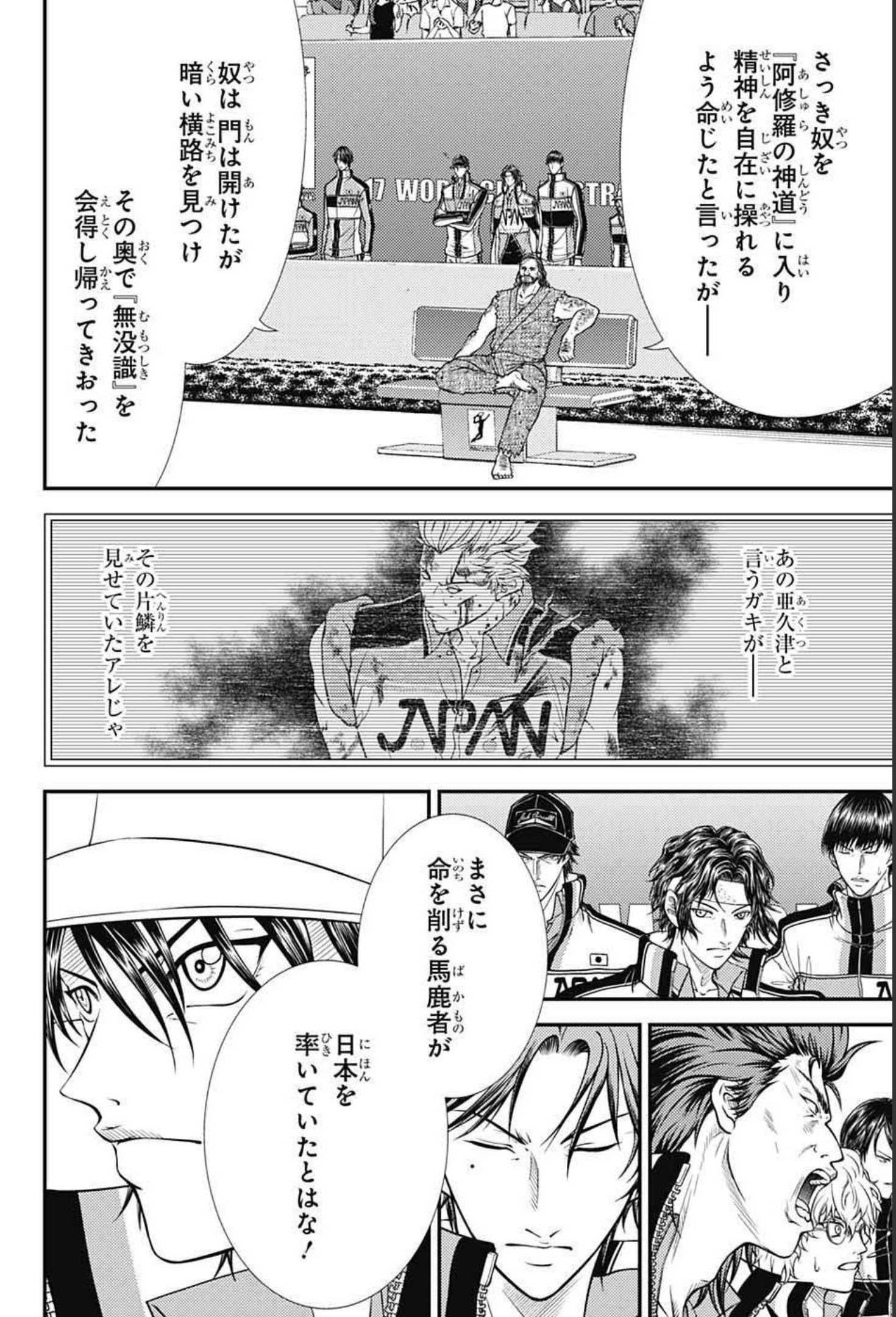 Shin Tennis no Ouji-sama Chapter 350 4ページ