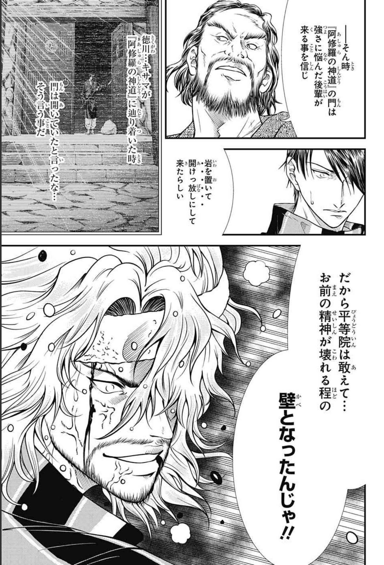 Shin Tennis no Ouji-sama Chapter 350 5ページ